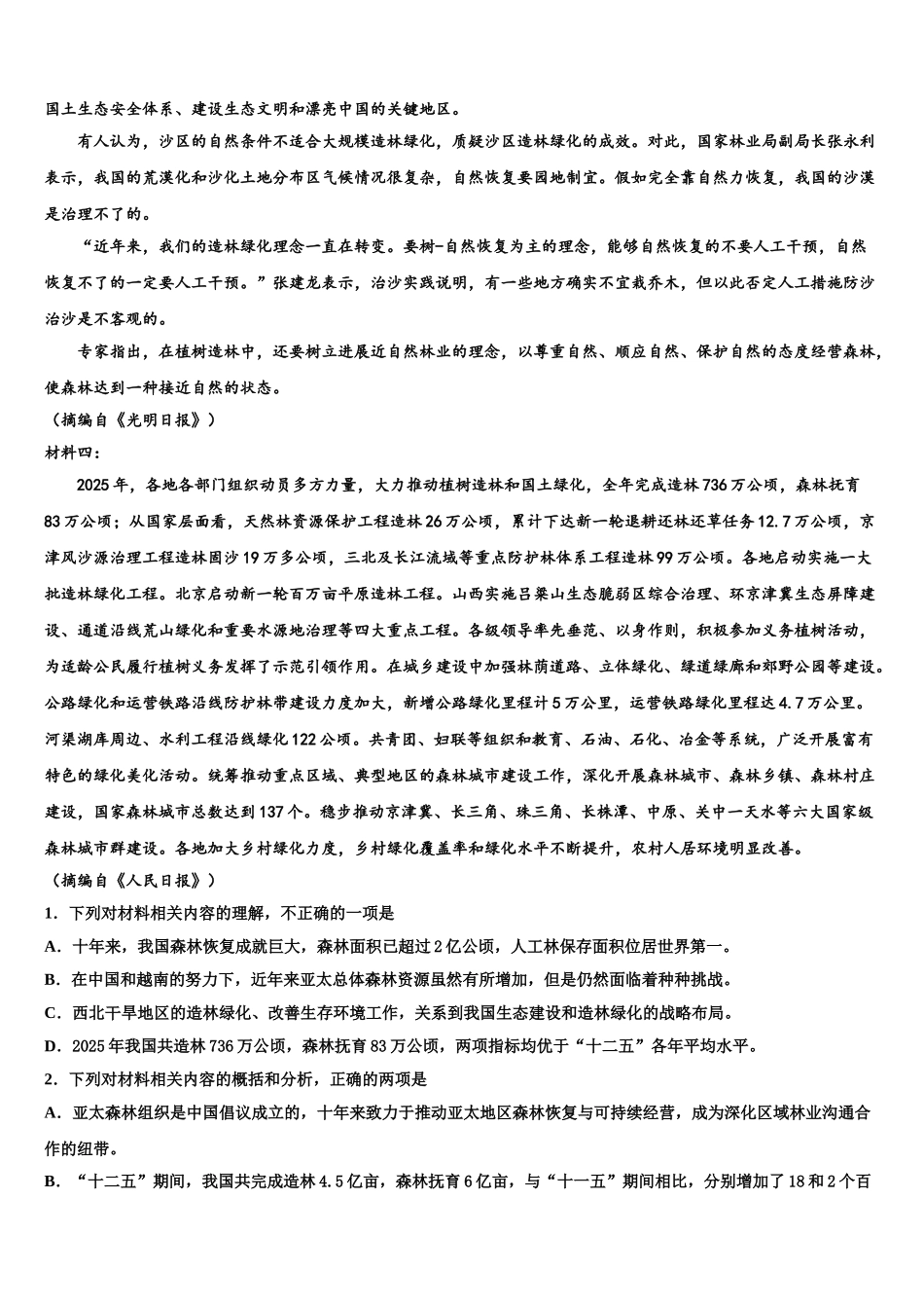 全国版天一大联考高考仿真模拟语文试卷含解析_第2页