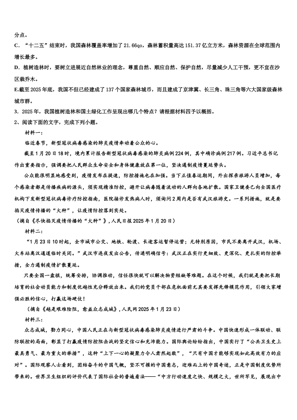 全国版天一大联考高考仿真模拟语文试卷含解析_第3页