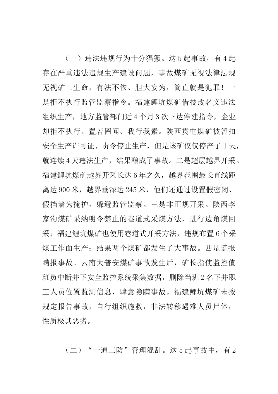 全国煤矿安全生产专题视频会议发言稿_第2页