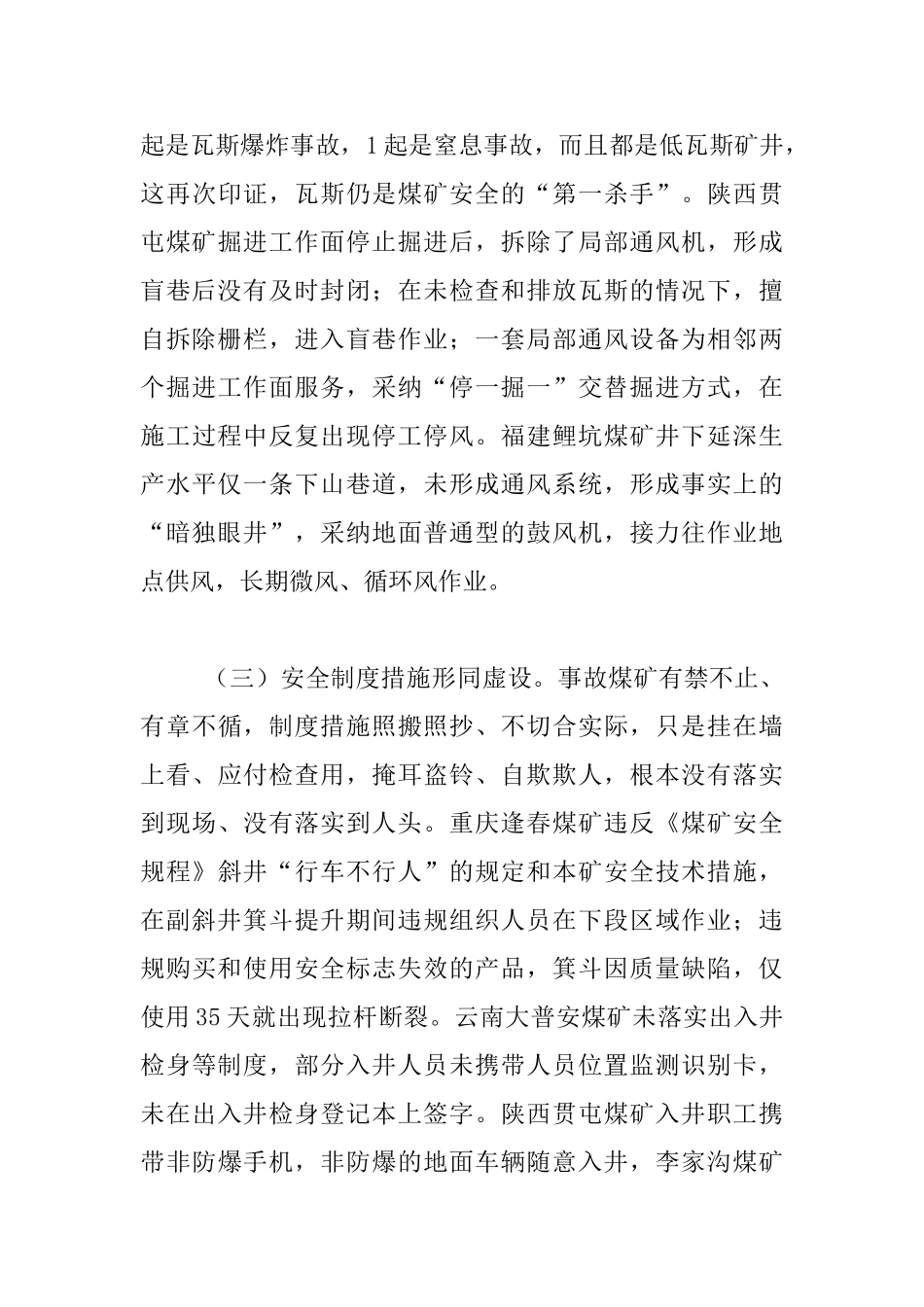 全国煤矿安全生产专题视频会议发言稿_第3页