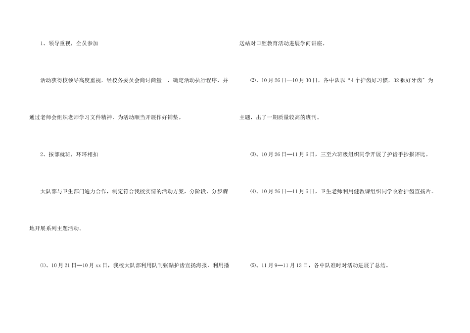 全国爱牙日主题活动总结_第3页