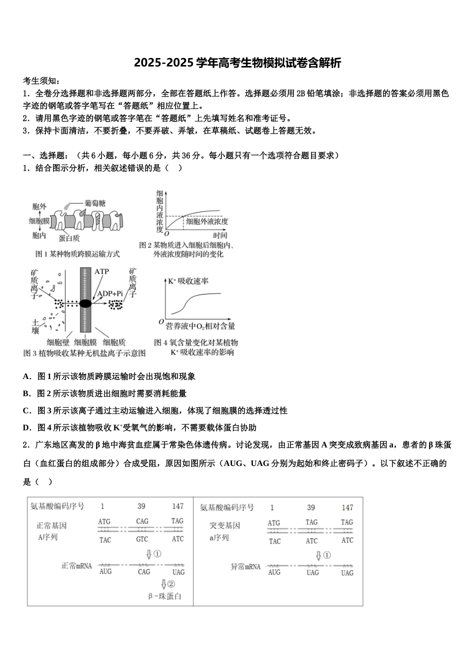 全国版天一大联考高考冲刺生物模拟试题含解析_第1页