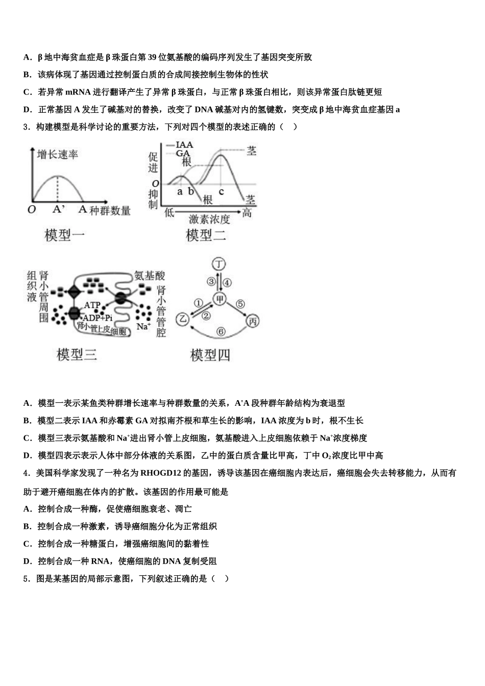 全国版天一大联考高考冲刺生物模拟试题含解析_第2页