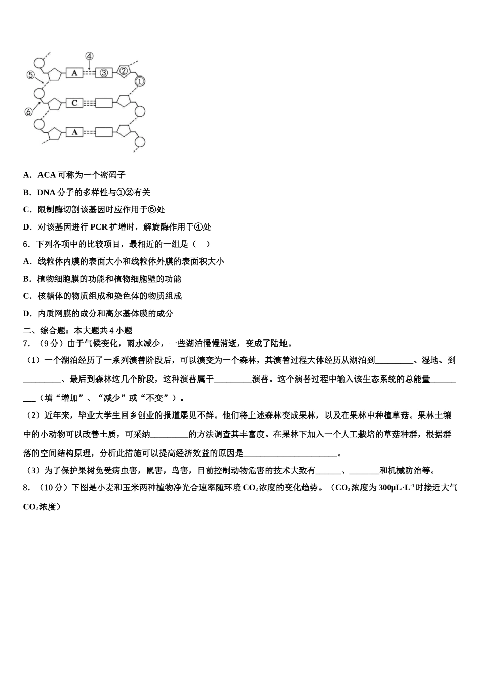 全国版天一大联考高考冲刺生物模拟试题含解析_第3页