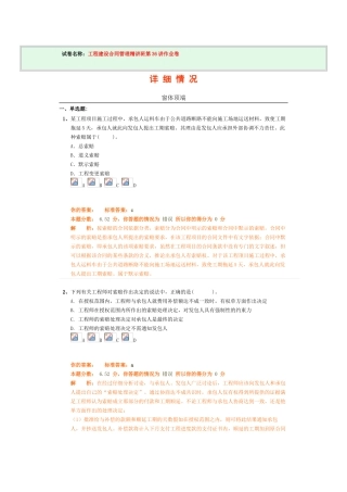 全国注册监理工程师三控考试精讲篇36