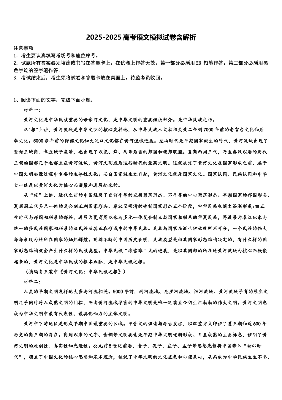 全国百校名师联盟高三考前热身语文试卷含解析_第1页