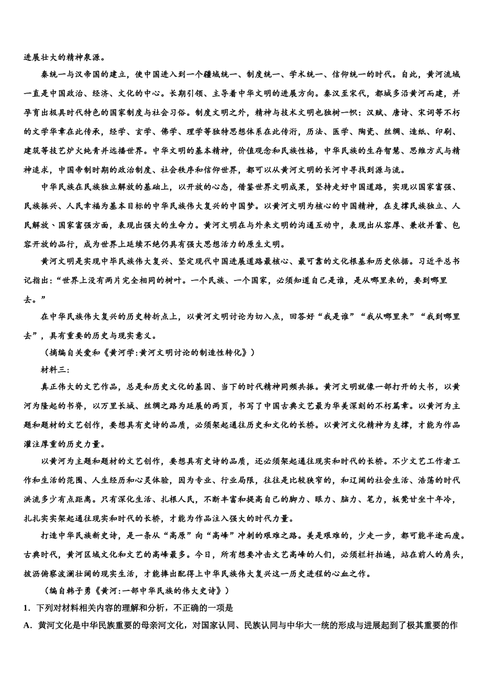 全国百校名师联盟高三考前热身语文试卷含解析_第2页