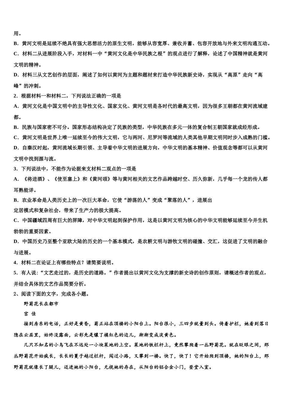 全国百校名师联盟高三考前热身语文试卷含解析_第3页