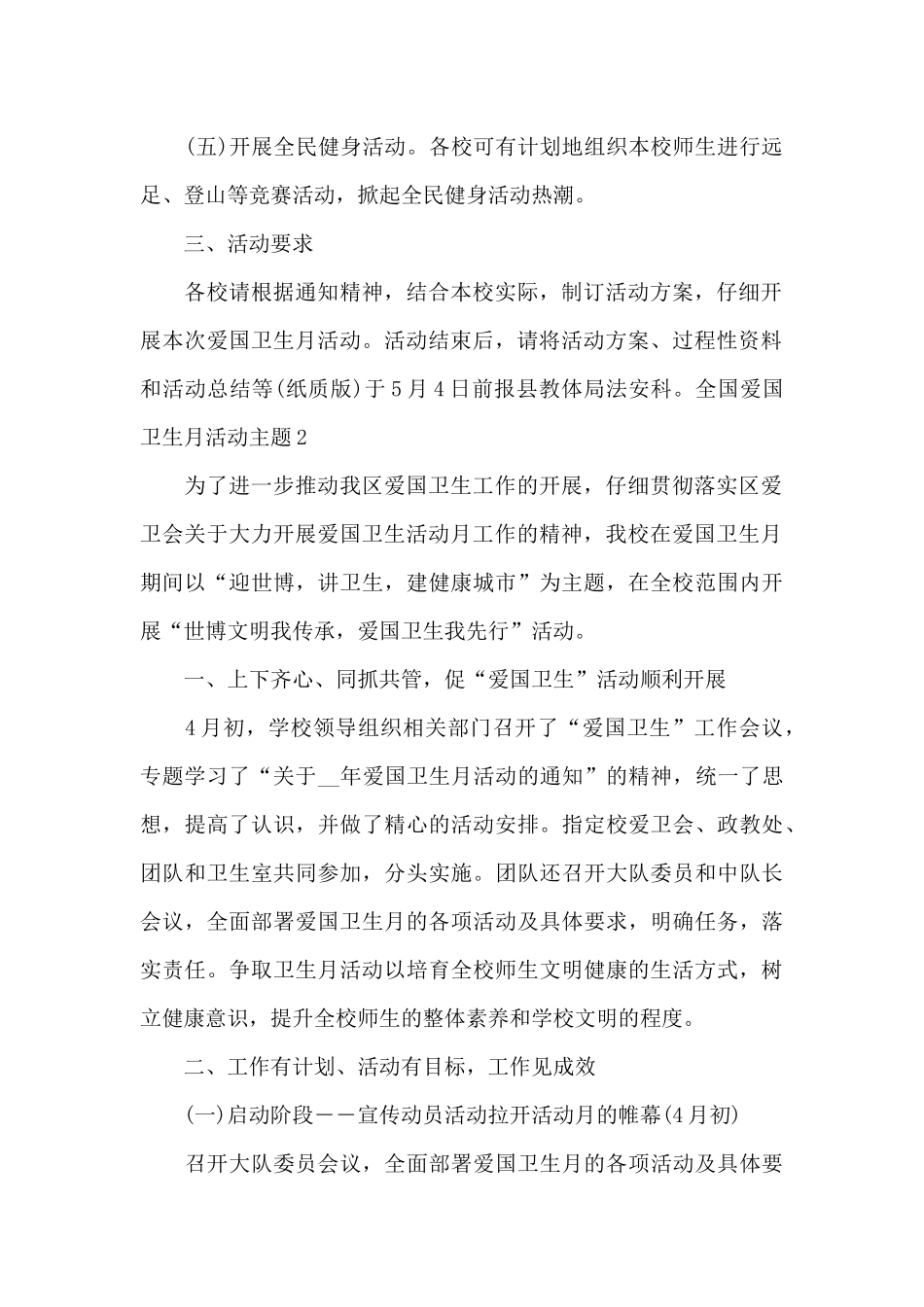 全国爱国卫生月活动主题_第2页