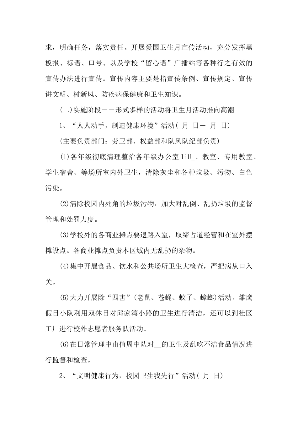 全国爱国卫生月活动主题_第3页