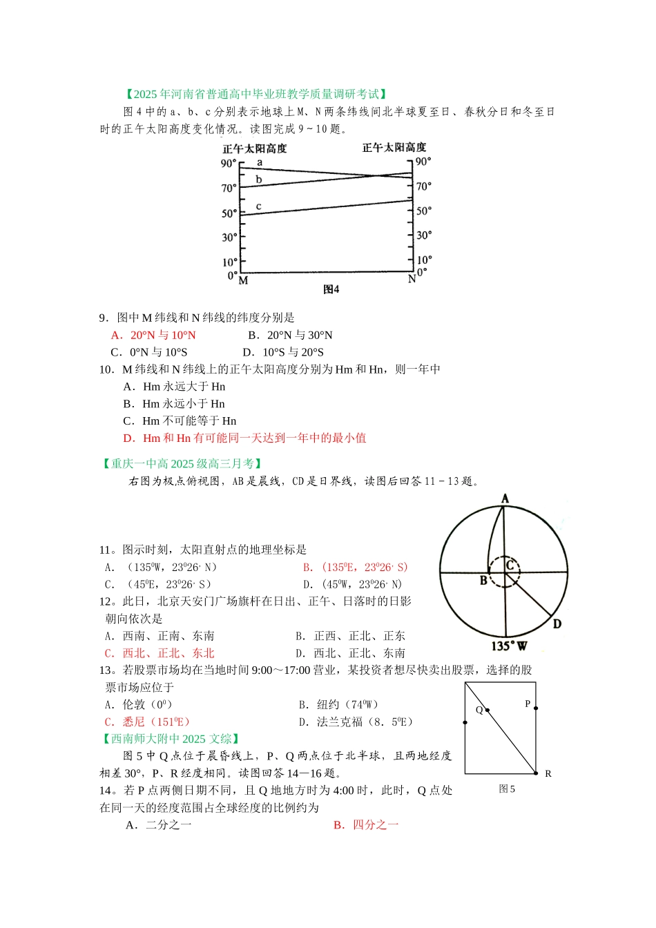 全国测试卷光照图和时间计算精华汇集_第2页