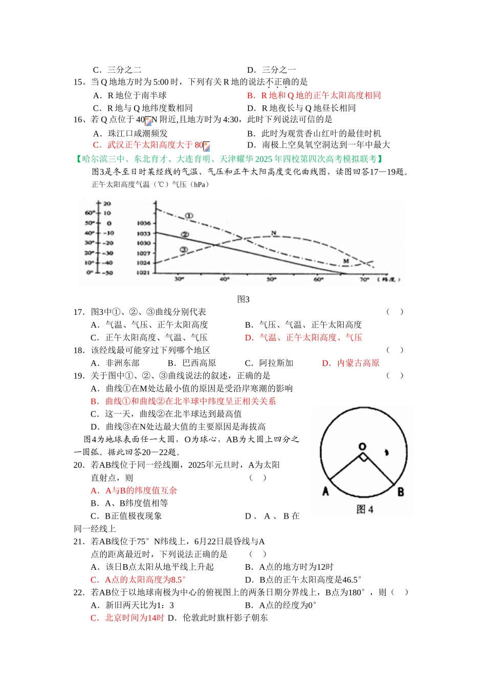 全国测试卷光照图和时间计算精华汇集_第3页