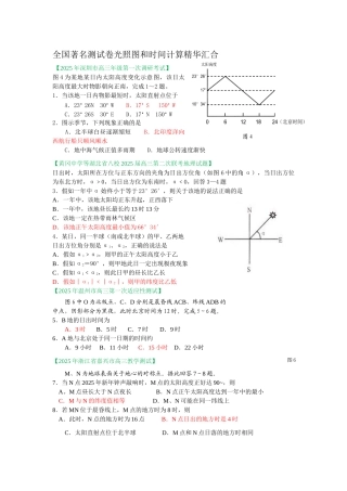 全国测试卷光照图和时间计算精华汇集