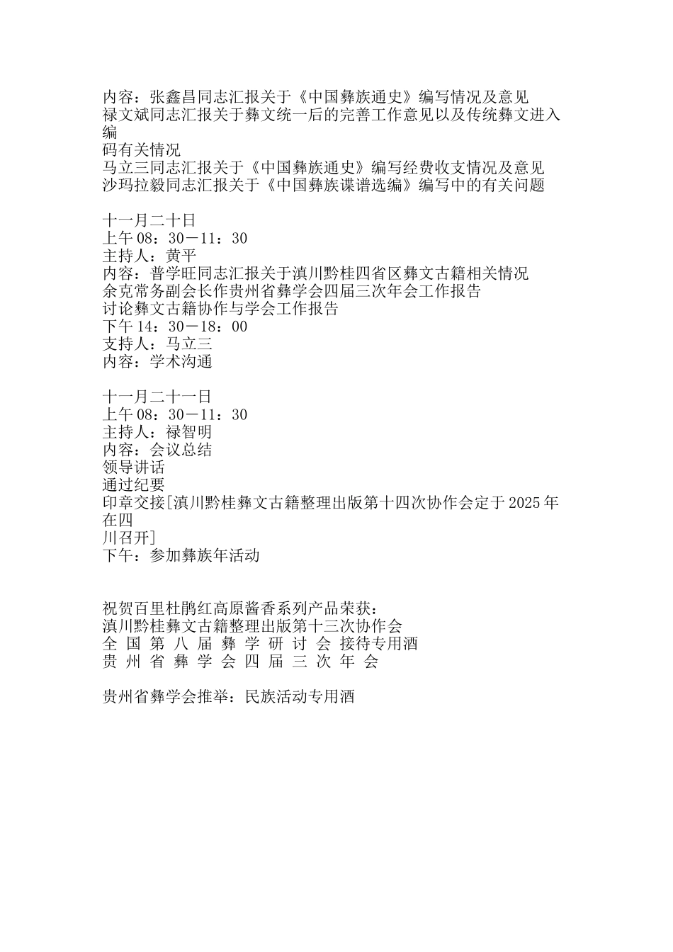 全国第八届彝学研讨会实施方案_第2页