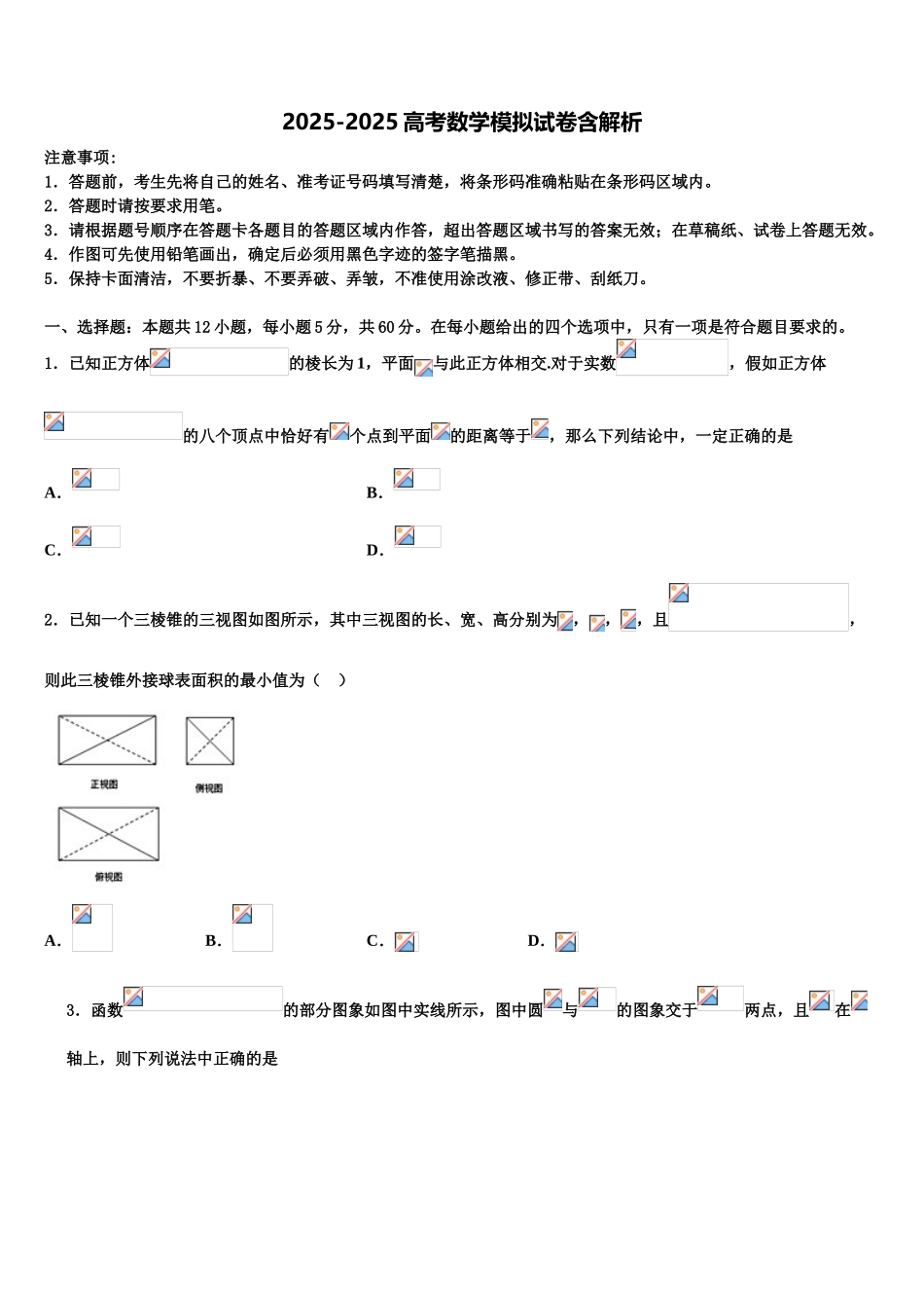 全国百校名师联盟高三考前热身数学试卷含解析_第1页