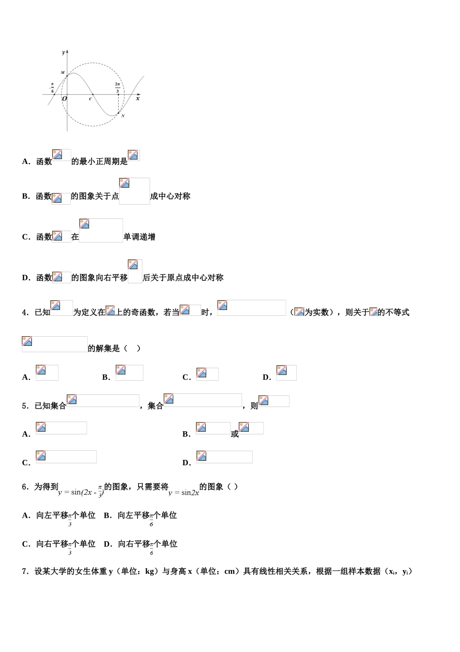 全国百校名师联盟高三考前热身数学试卷含解析_第2页