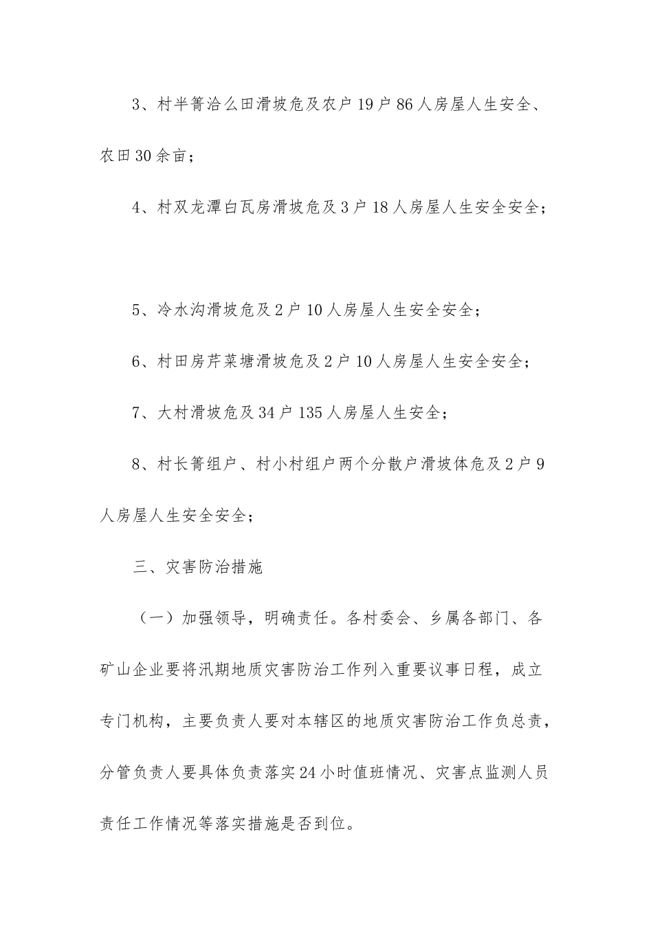 全国突发性地质灾害-_第3页