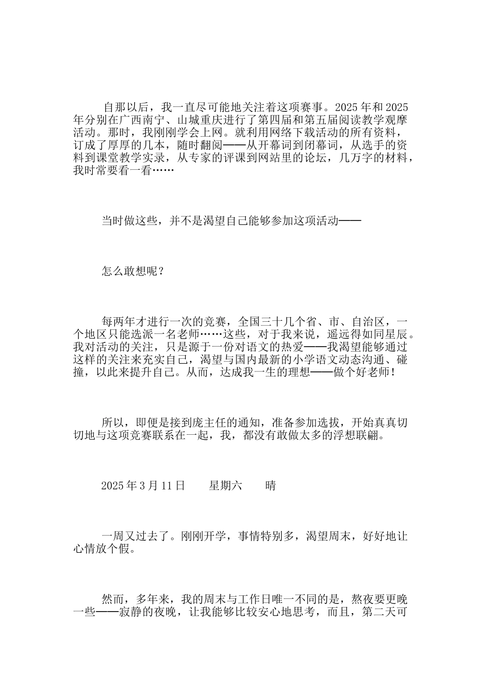 全国第六届小学语文青年教师阅读教学观摩活动赛课日记_第2页