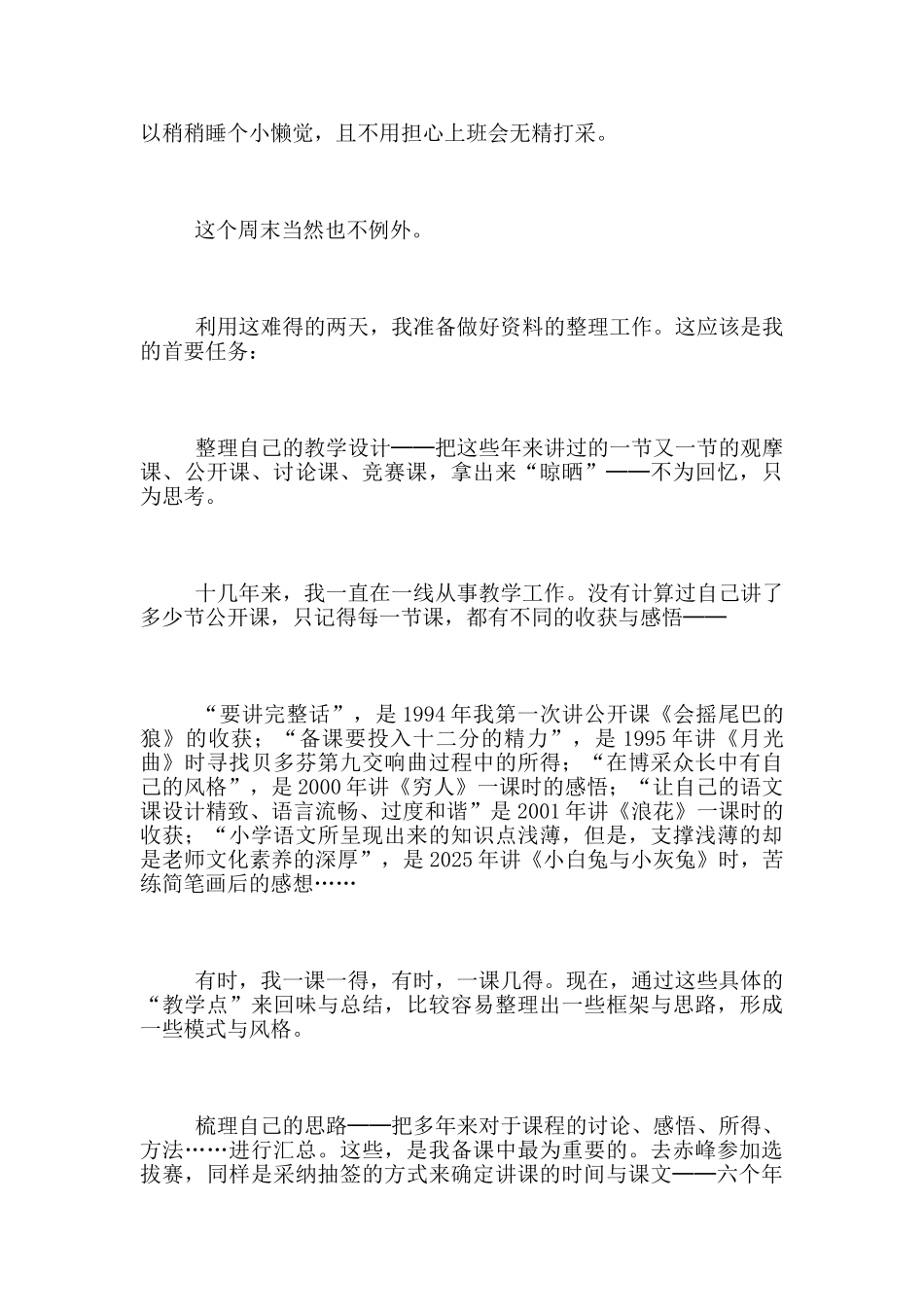 全国第六届小学语文青年教师阅读教学观摩活动赛课日记_第3页