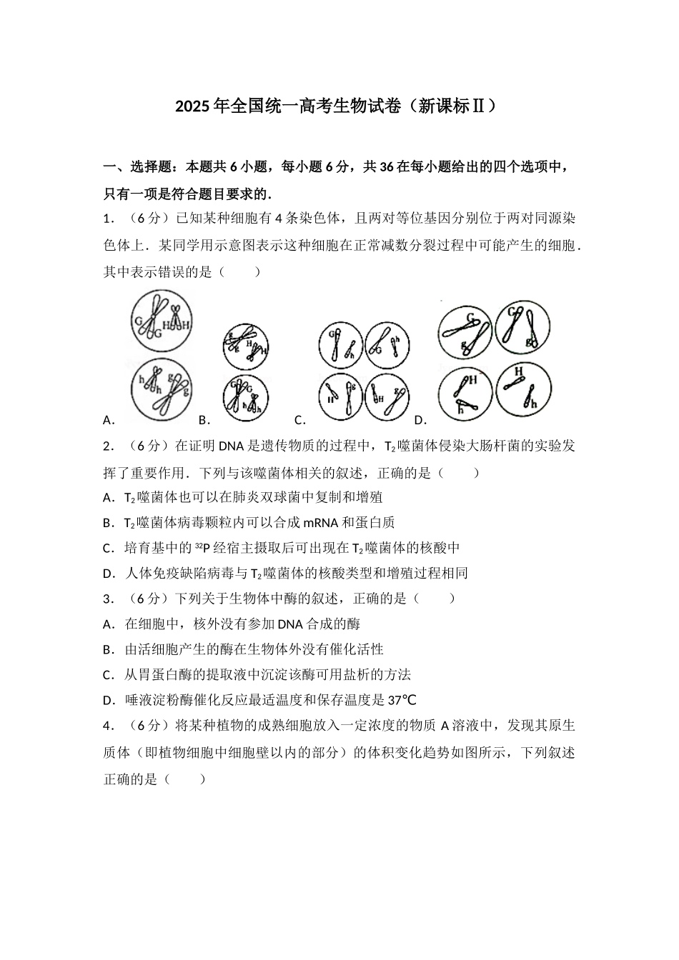 全国统一高考生物试卷新课标ⅱ_第1页