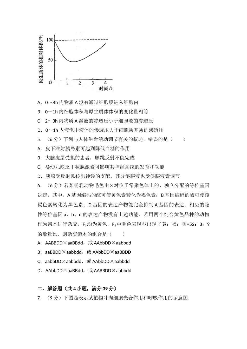 全国统一高考生物试卷新课标ⅱ_第2页