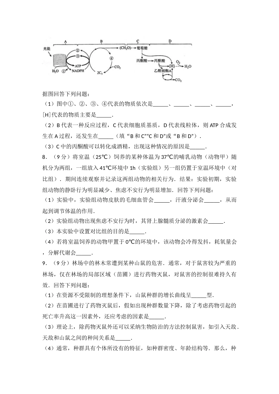 全国统一高考生物试卷新课标ⅱ_第3页