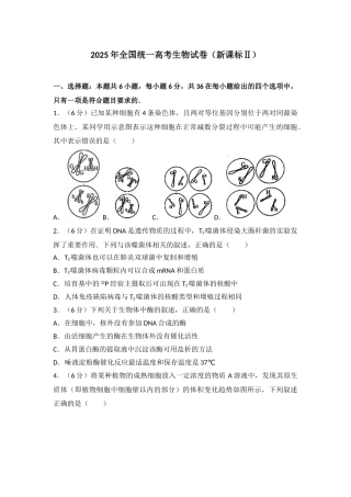 全国统一高考生物试卷新课标ⅱ