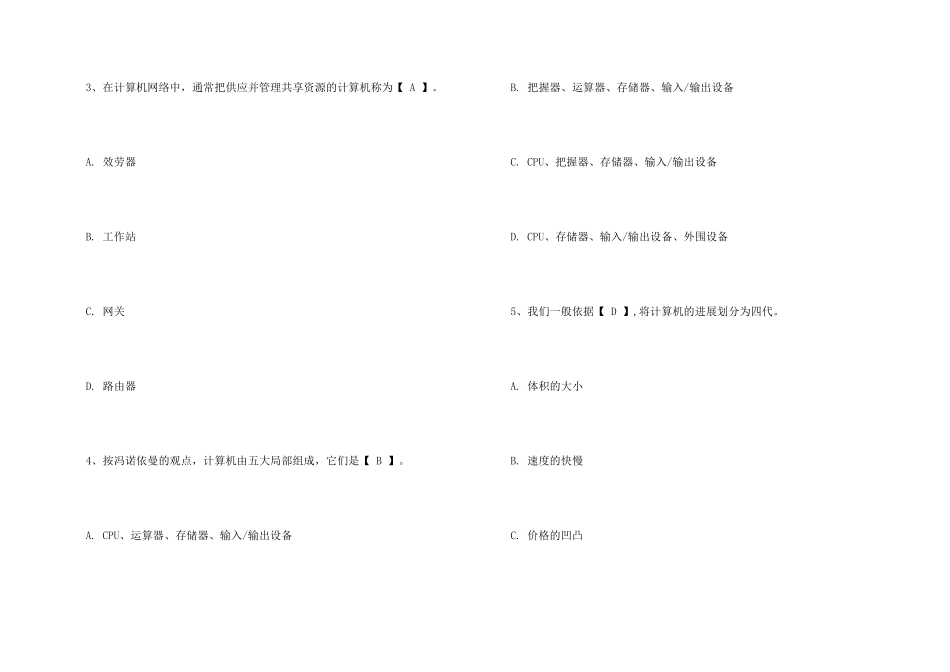 全国计算机一级考试WPS选择题_第2页