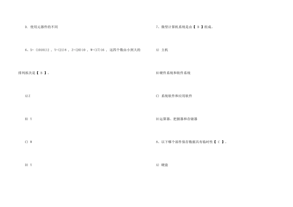 全国计算机一级考试WPS选择题_第3页