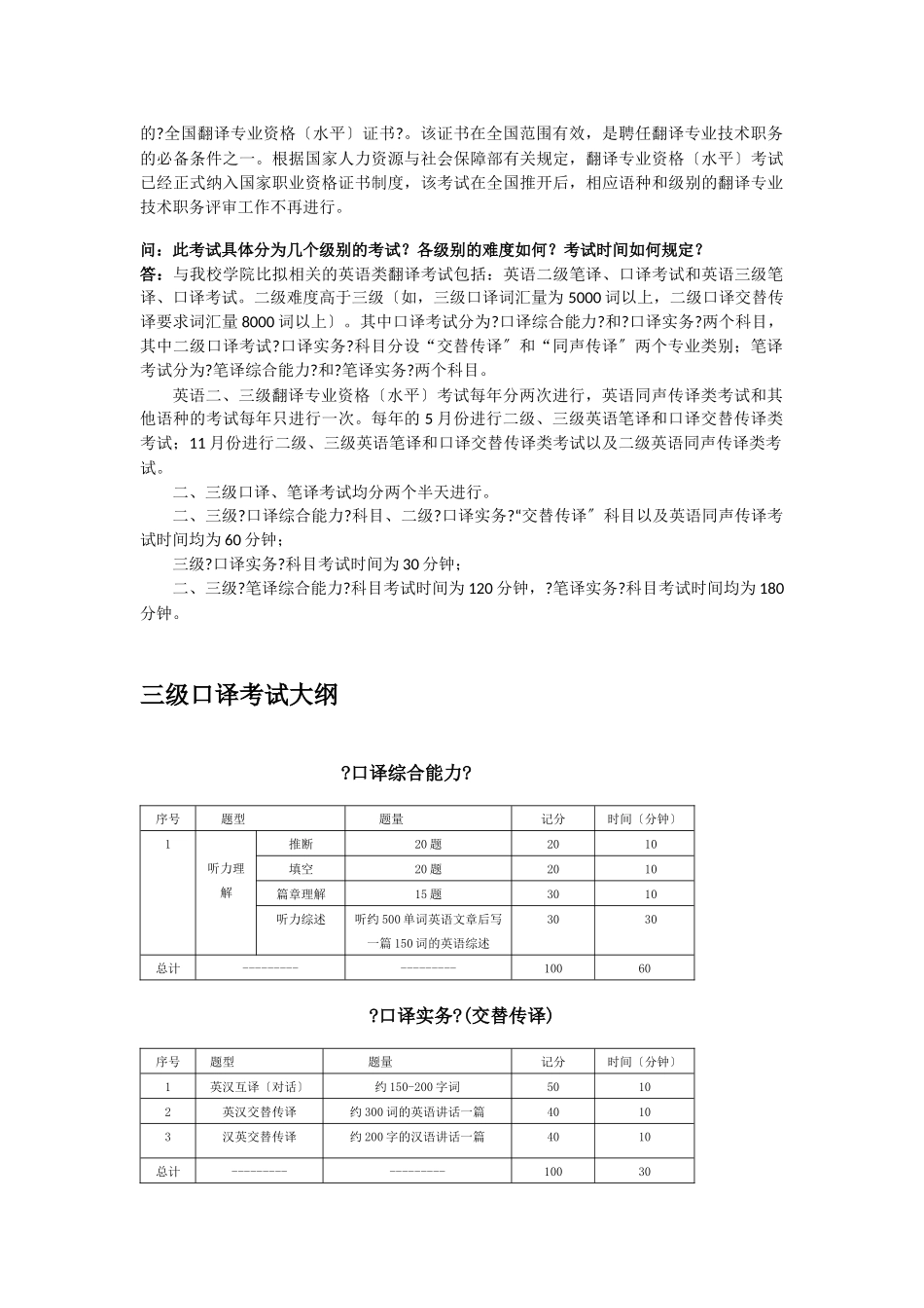全国翻译专业资格考试概况应试策略_第2页