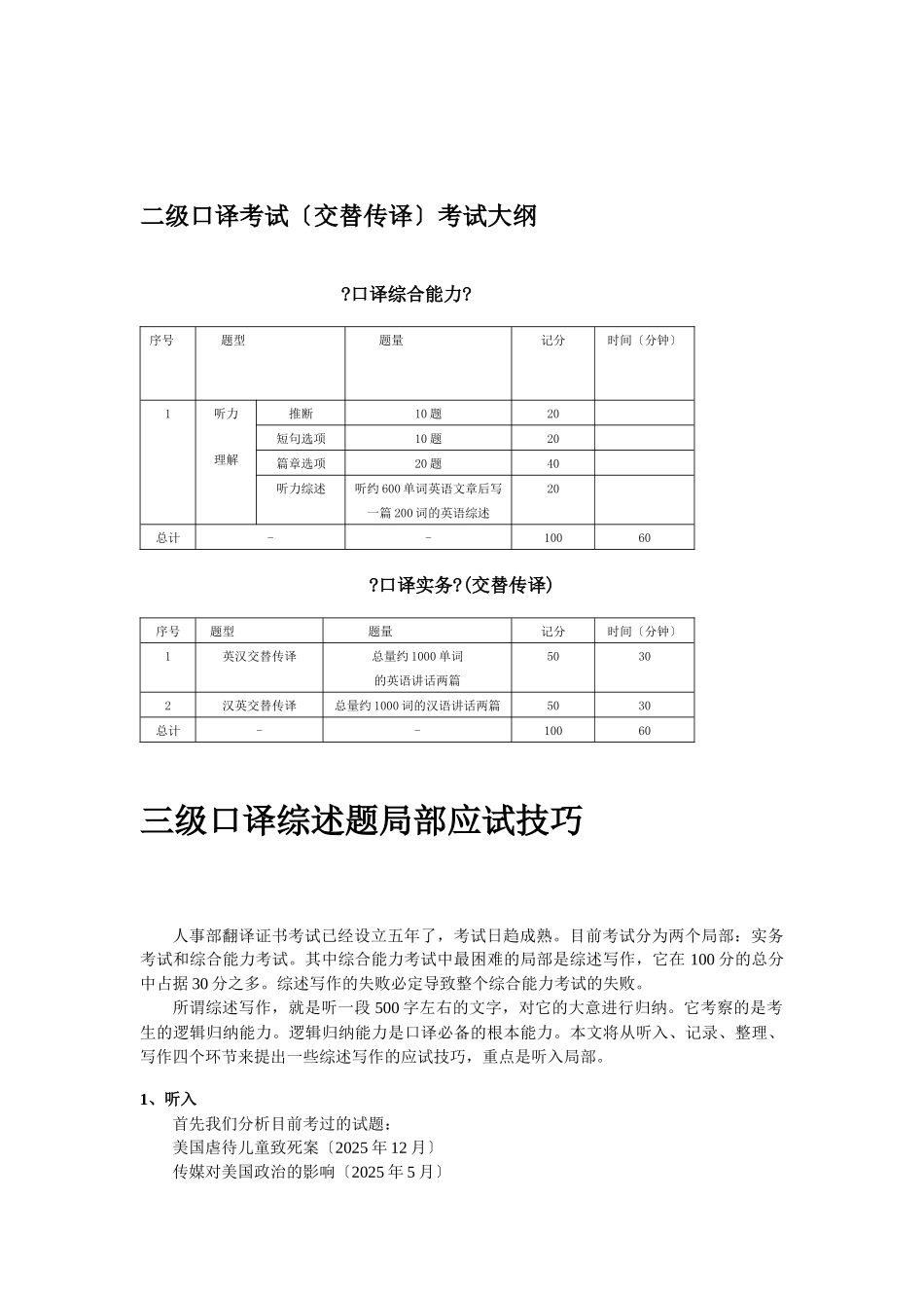 全国翻译专业资格考试概况应试策略_第3页