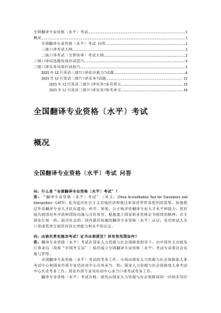 全国翻译专业资格考试概况应试策略