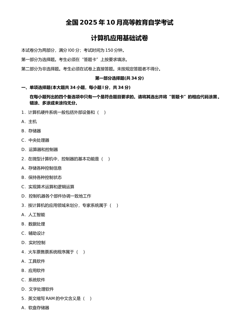 全国自考10月00018计算机应用基础历年试题含答案_第1页