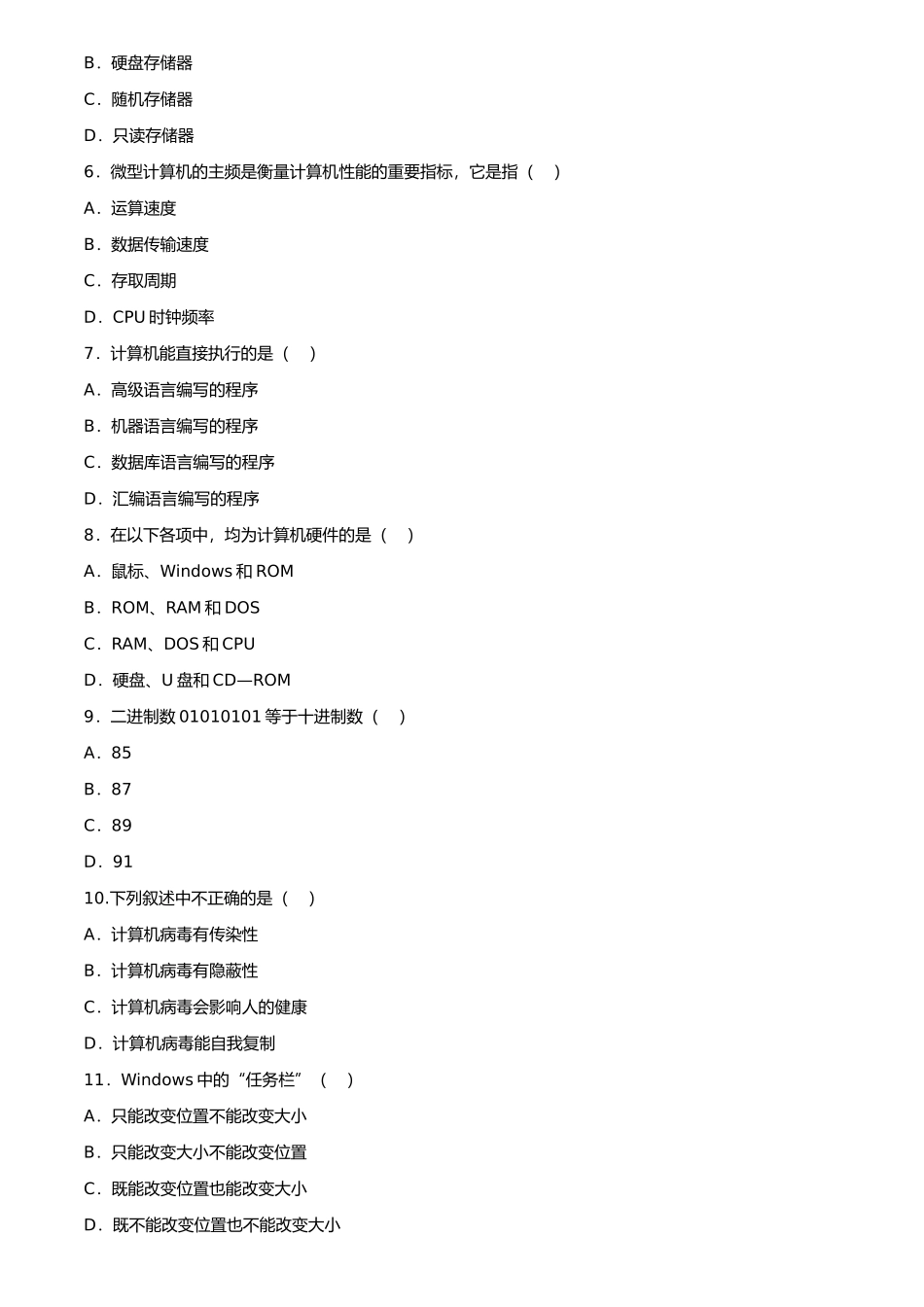 全国自考10月00018计算机应用基础历年试题含答案_第2页