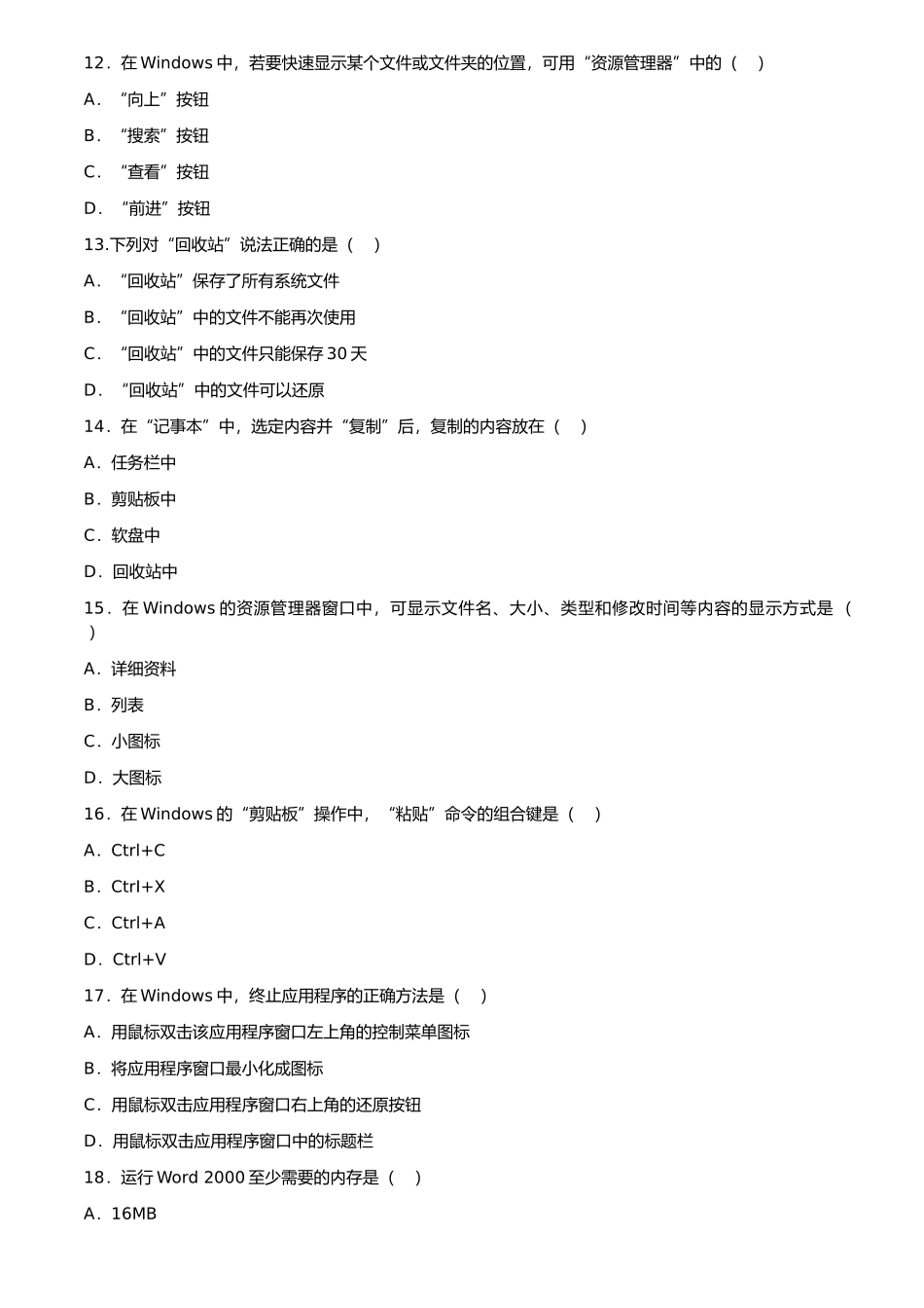 全国自考10月00018计算机应用基础历年试题含答案_第3页