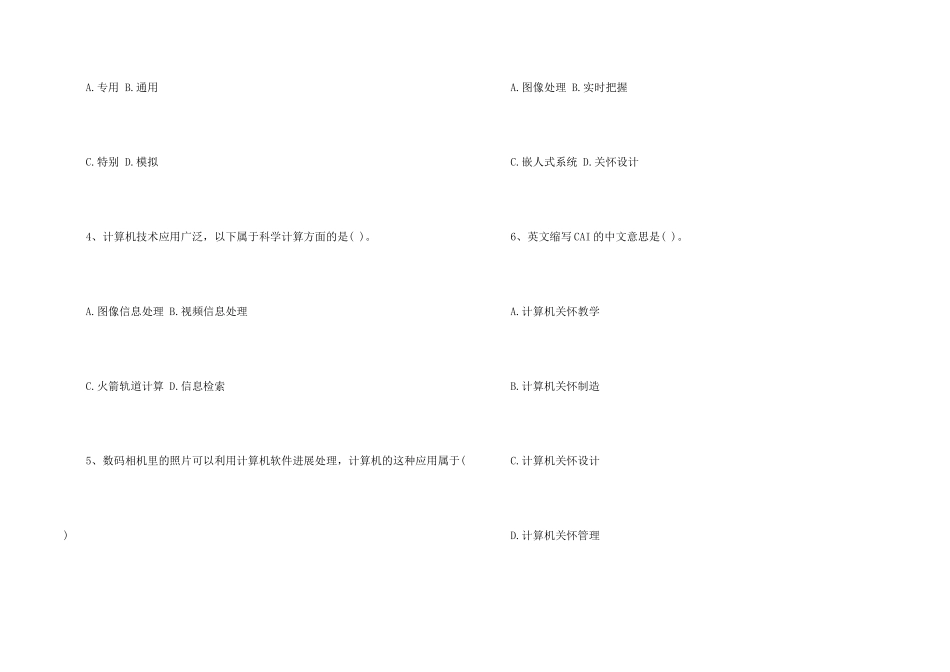 全国计算机一级考试复习_第2页