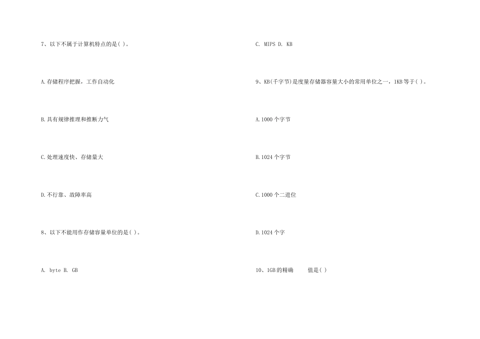 全国计算机一级考试复习_第3页
