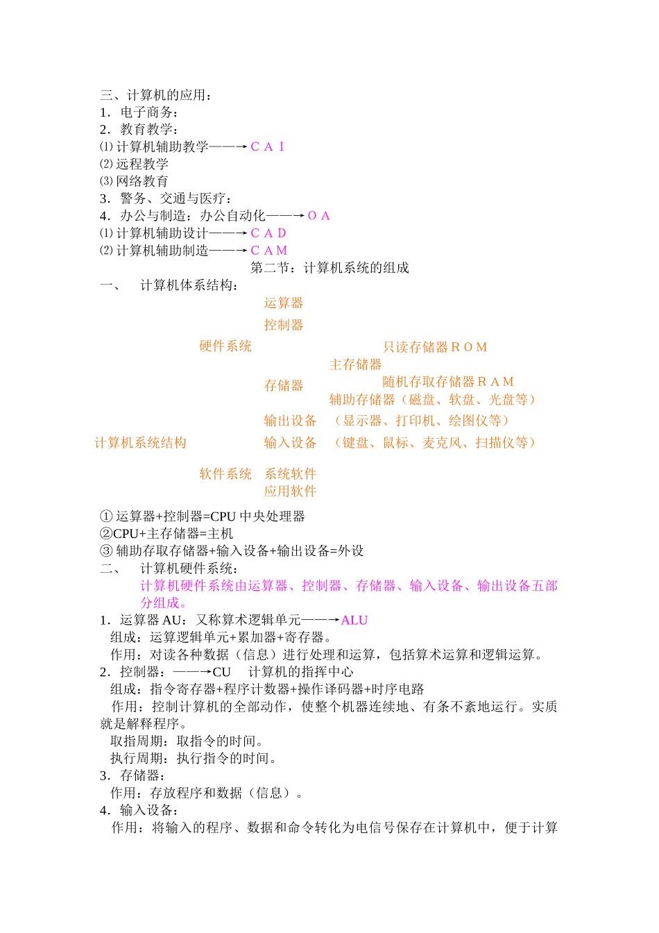 全国计算机二级考试VB复习提纲_第2页