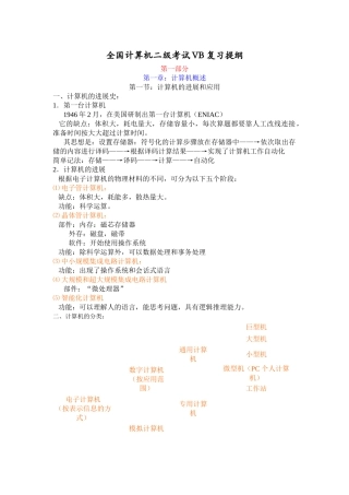 全国计算机二级考试VB复习提纲