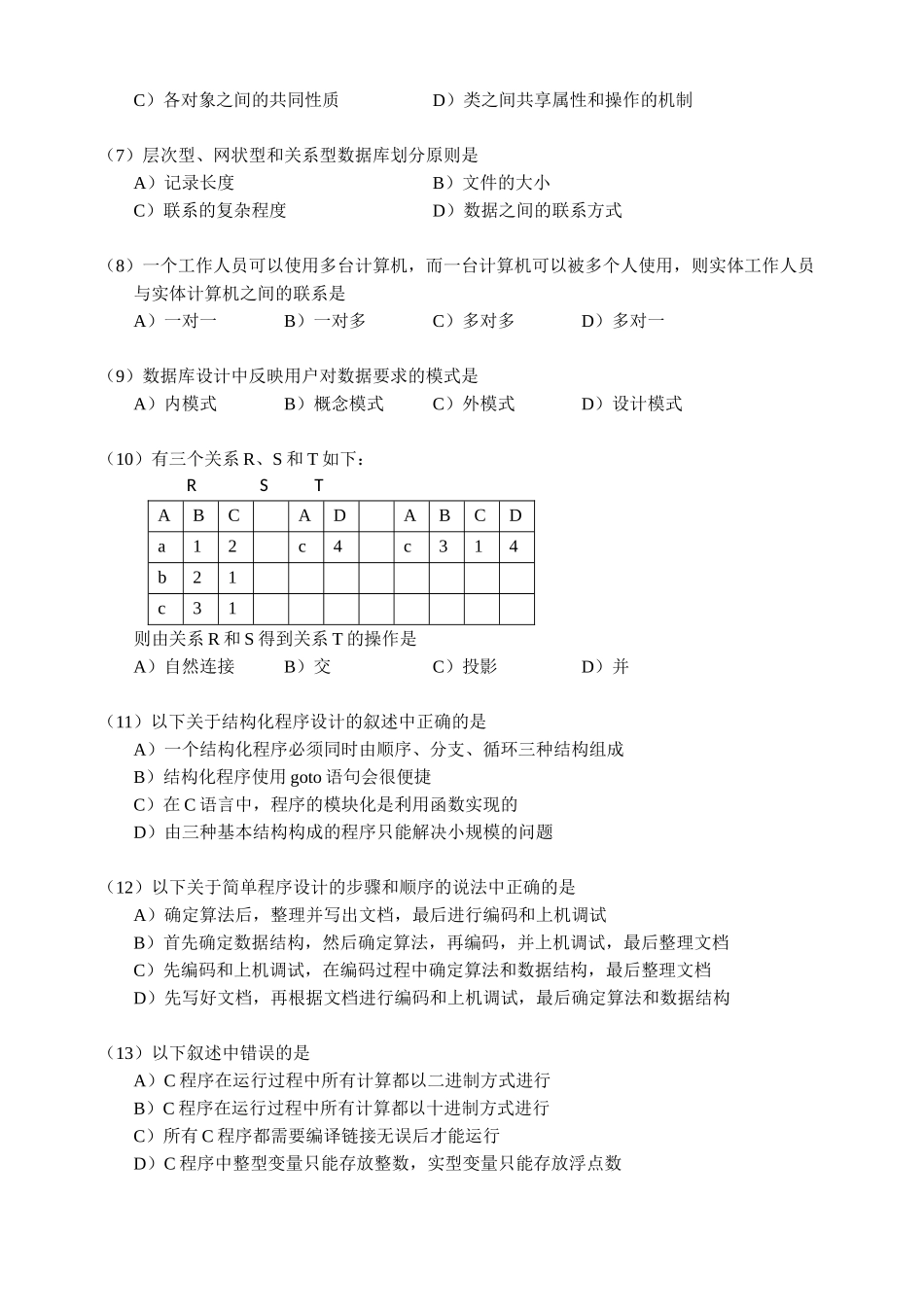 全国计算机等级考试c语言9月笔试试题_第2页