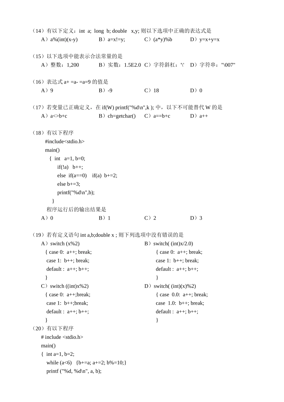 全国计算机等级考试c语言9月笔试试题_第3页