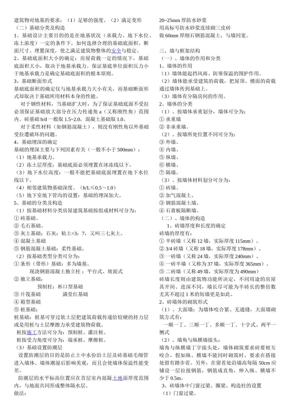 全国造价员考试土建工程计量与计价实务部分_第2页