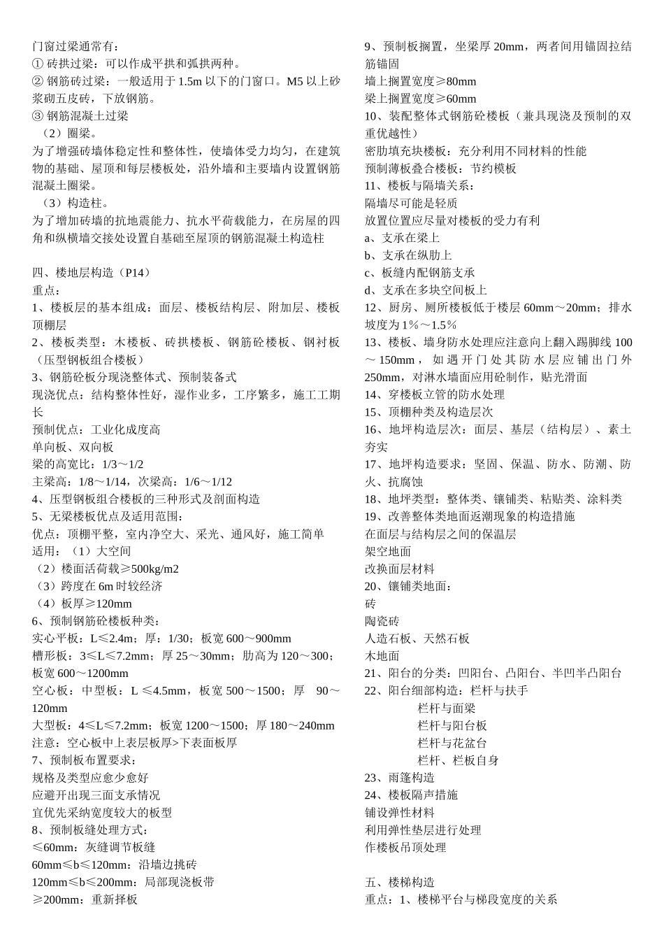 全国造价员考试土建工程计量与计价实务部分_第3页