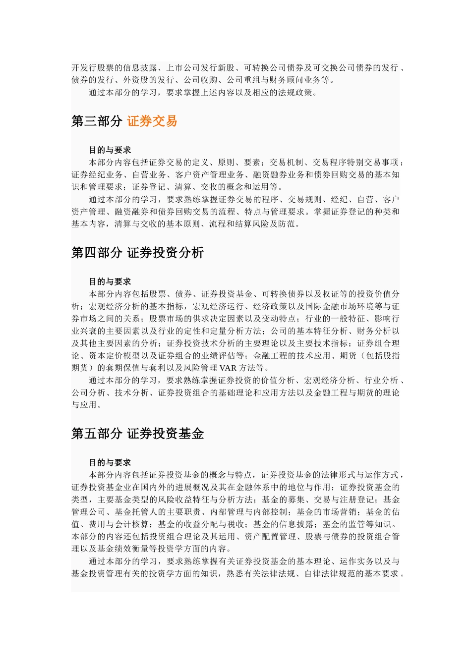 全国证券从业资格考试_第2页