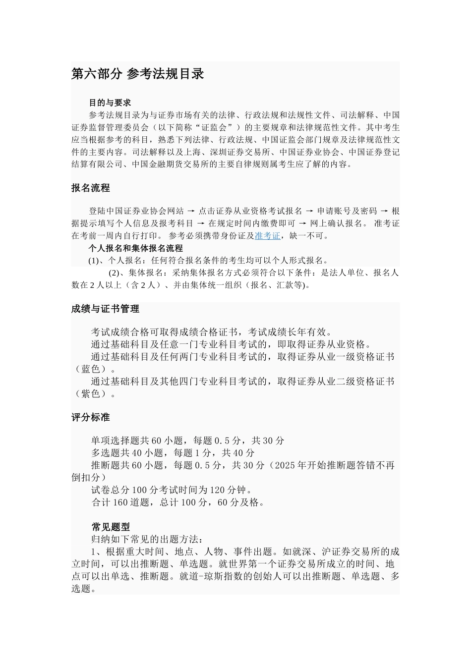 全国证券从业资格考试_第3页