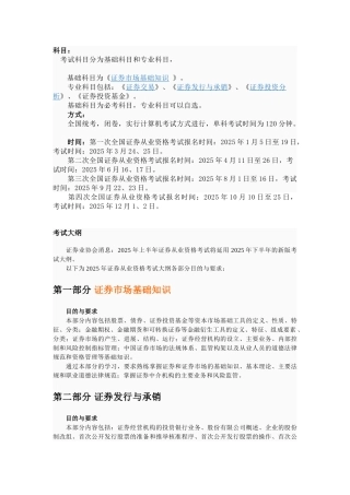 全国证券从业资格考试