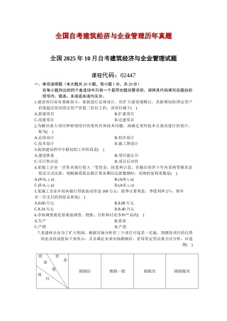 全国自考建筑经济与企业管理历年真题珍藏版