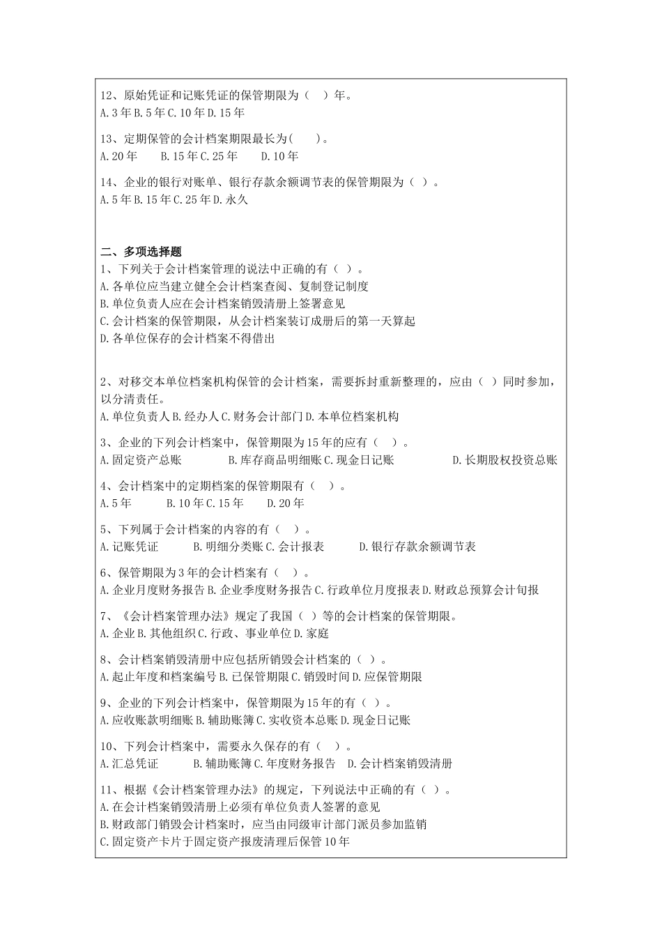 全国通用会计从业资格考试题库及答案_第2页