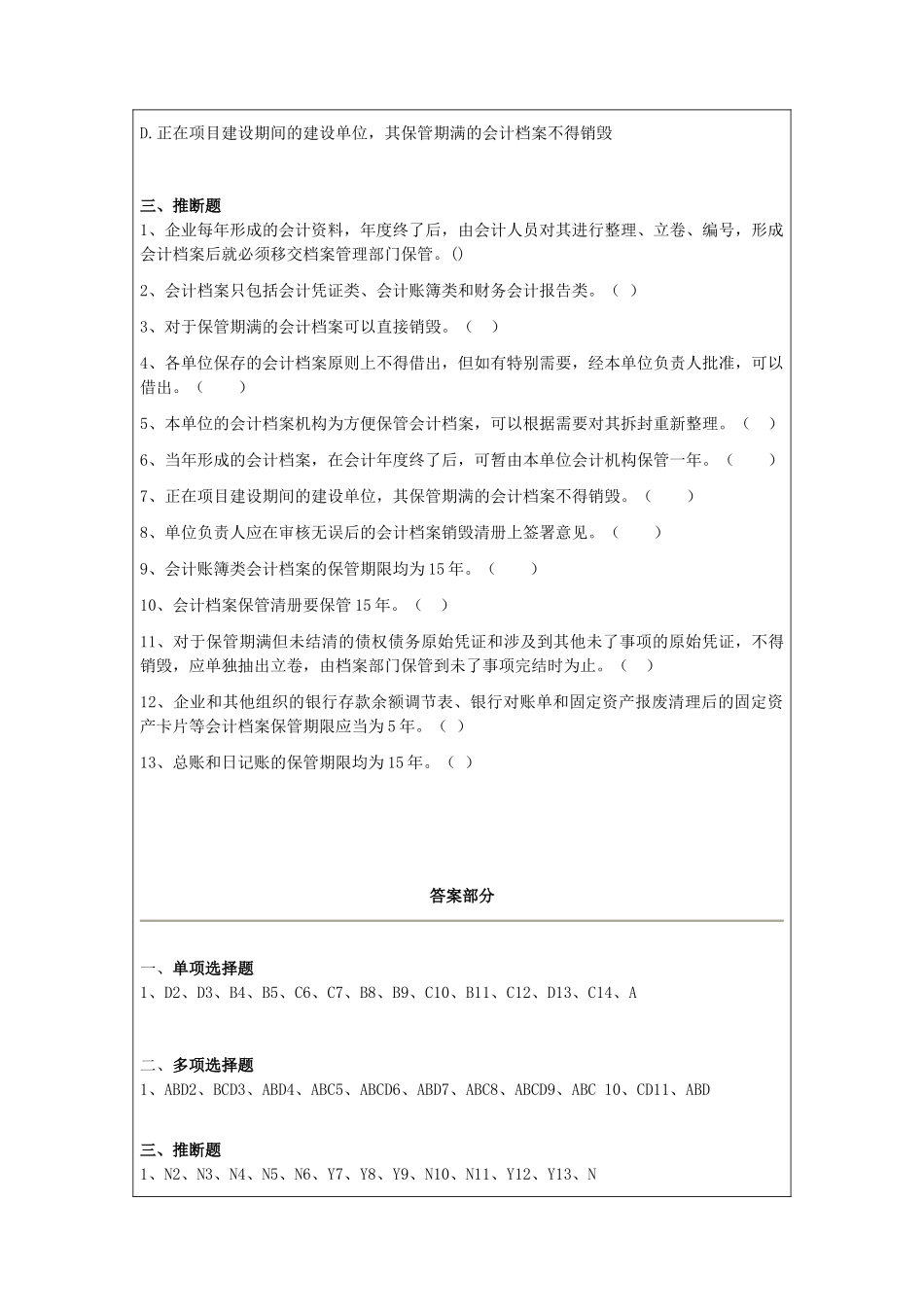 全国通用会计从业资格考试题库及答案_第3页