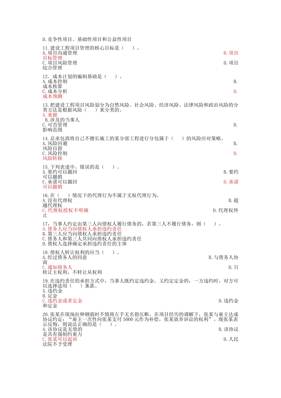 全国造价员考试基础知识部分模拟试题4_第2页